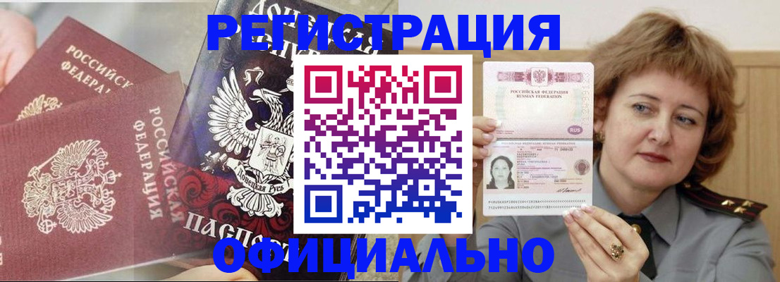 регистрация в Светогорске