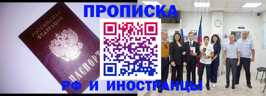 прописка законно в Светогорске