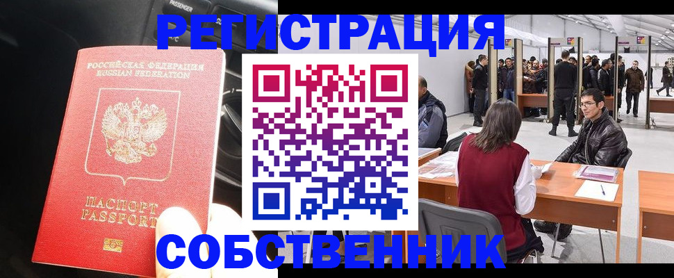 прописка для работы в Светогорске